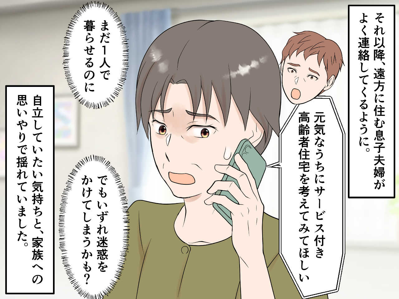 画像2: 転倒から始まった息子の心配