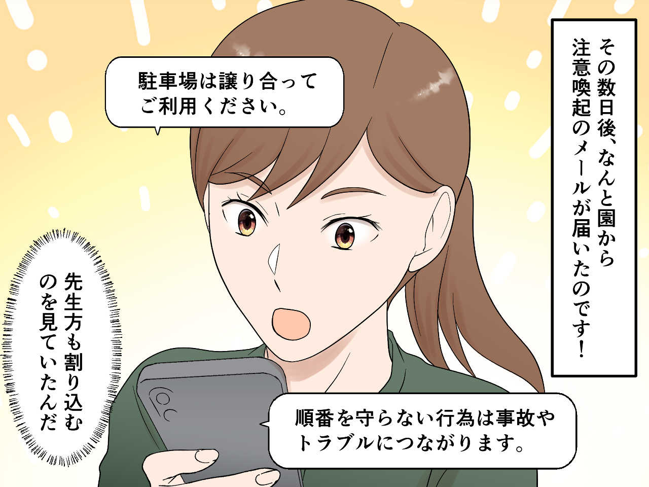 画像3: 幼稚園の駐車場での出来事