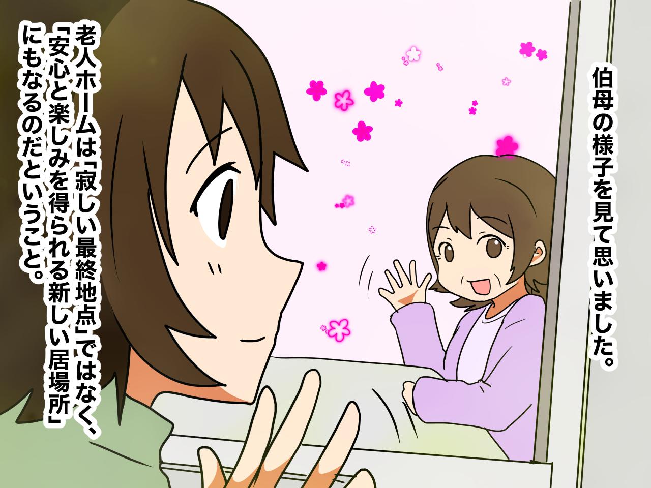 画像4: 一人暮らしの伯母、老人ホームに入居