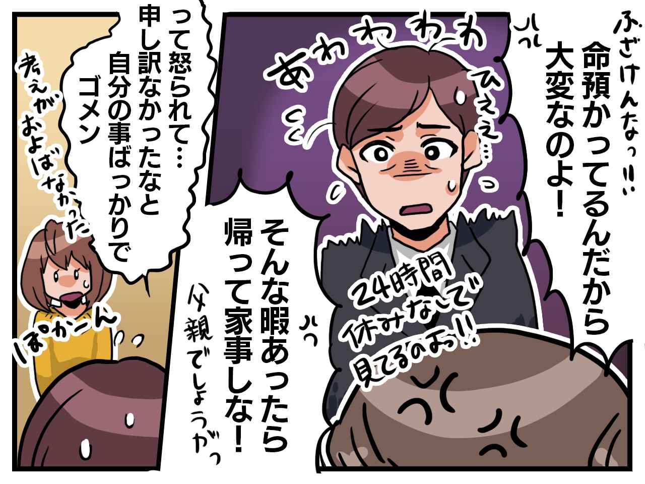 画像3: 夫婦なのにワンオペ……