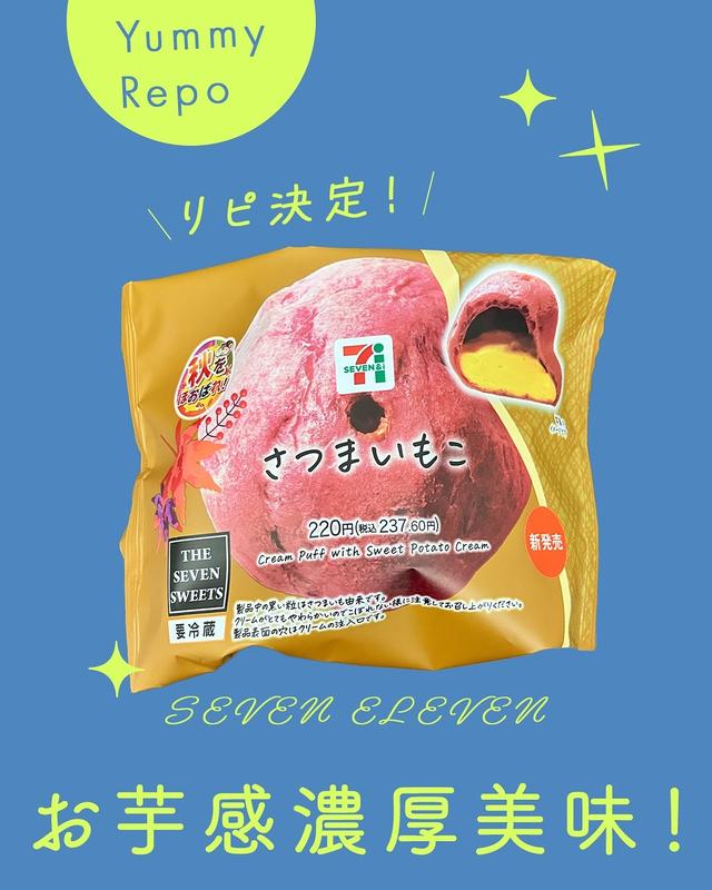 ほおばりたーーーいッッ♡【セブン-イレブン】全種類試したい