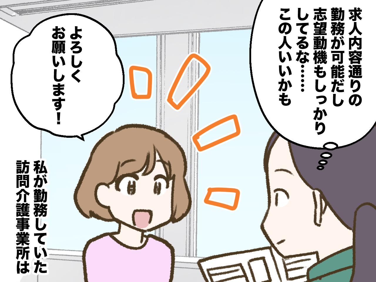 画像1: 求人条件内容通りの応募者→本当の目的は！？