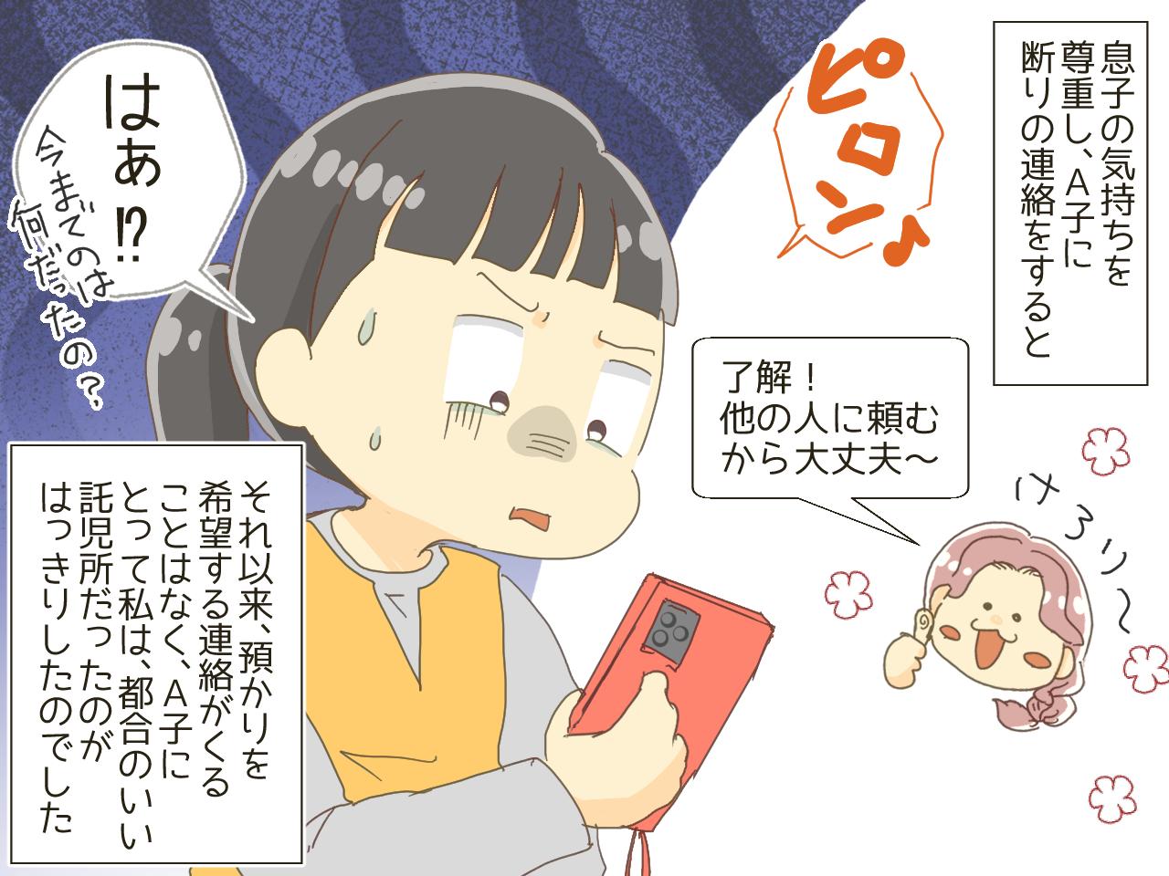 画像4: ママ友「放課後うちの子預かって！」連日続く要求に耐えきれなくなり……！？