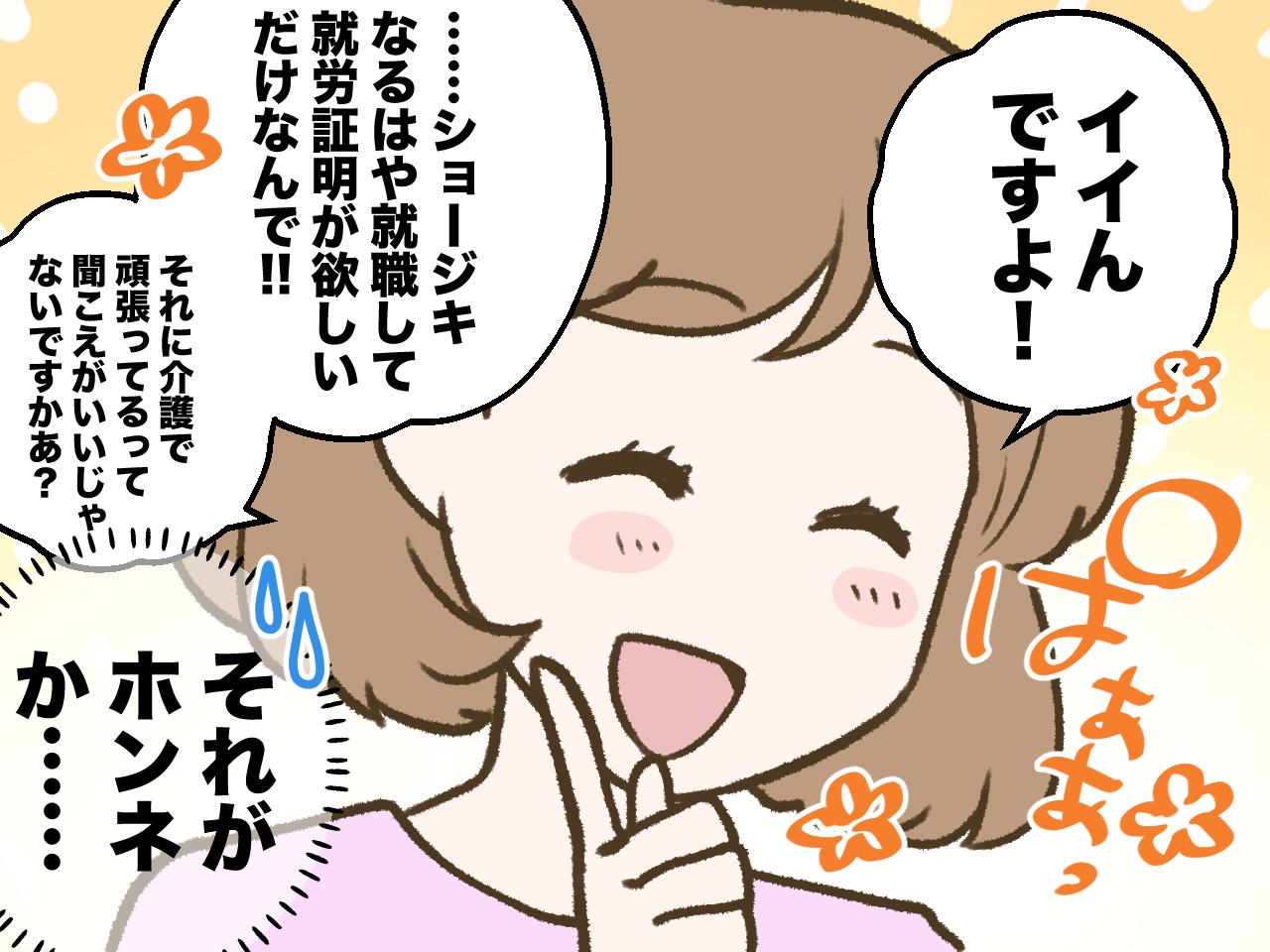 画像4: 求人条件内容通りの応募者→本当の目的は！？