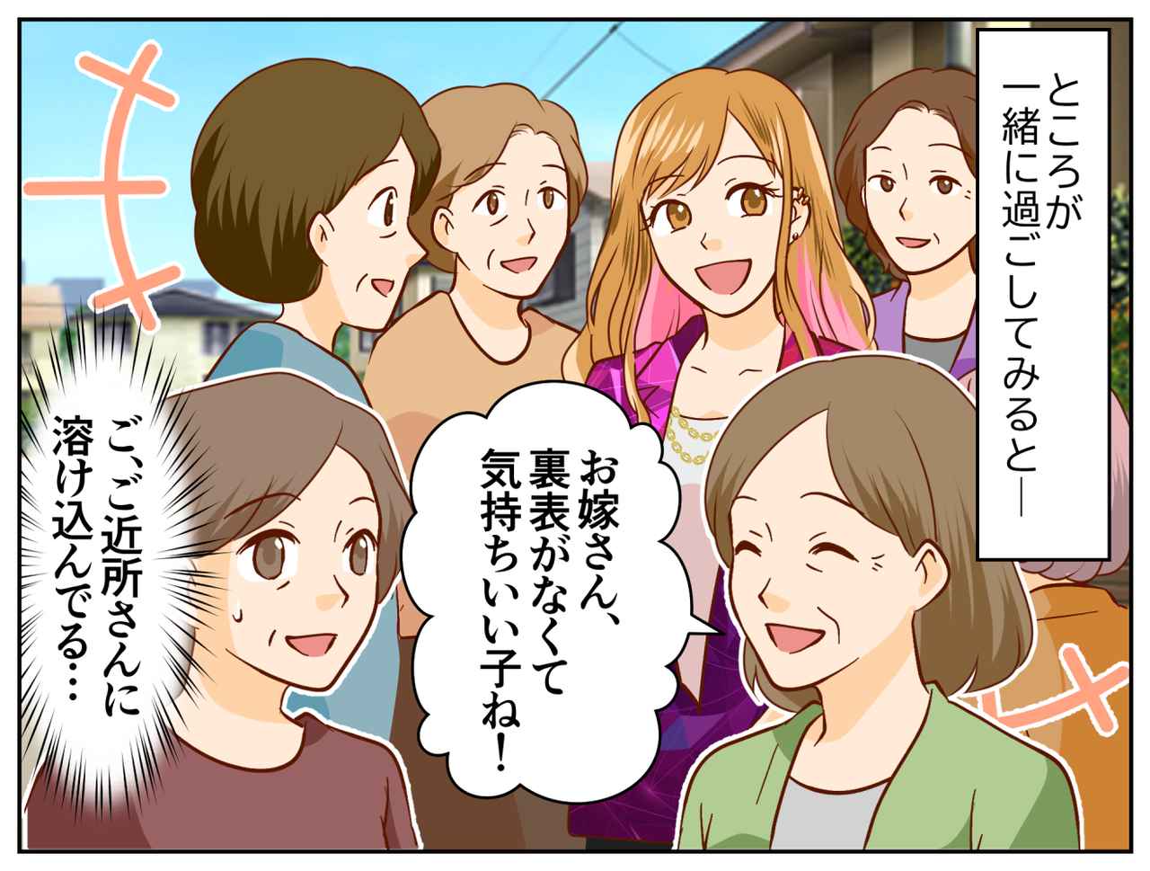 画像2: 派手な見た目に不安を覚えた初対面