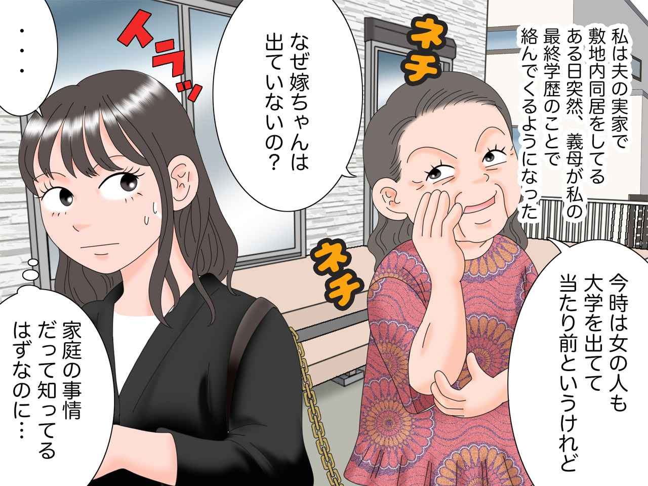 画像1: 絡んでくる義母