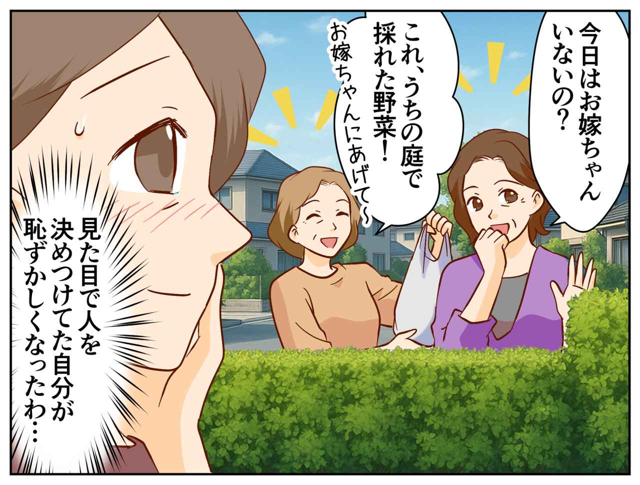 画像4: 派手な見た目に不安を覚えた初対面