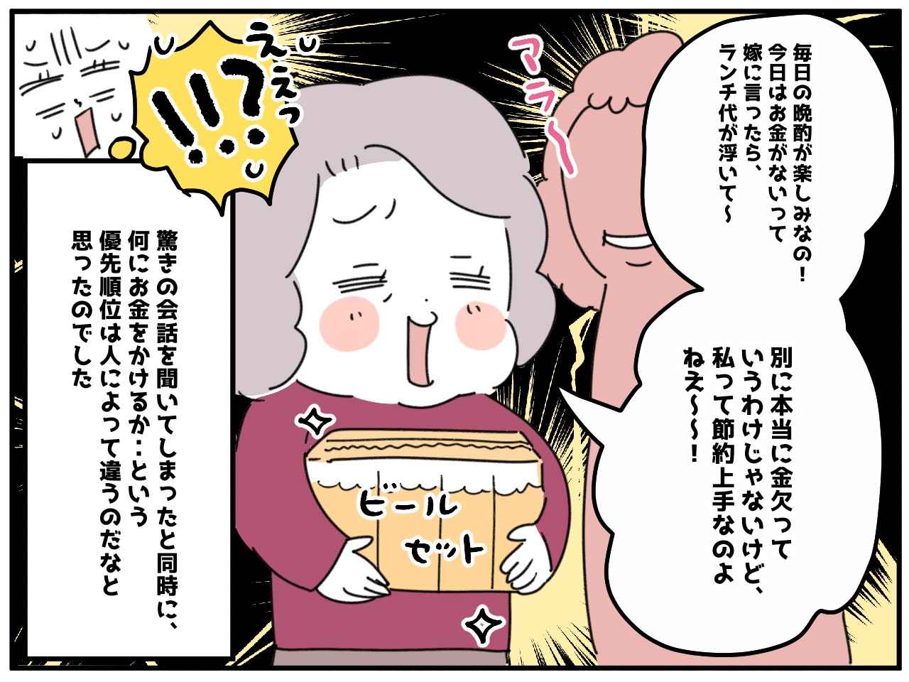 画像4: 聞いてしまった