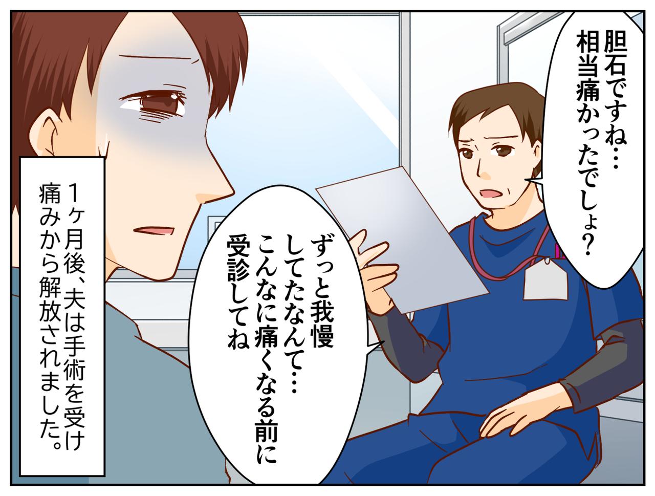 画像4: 「お腹が痛い」と言う夫