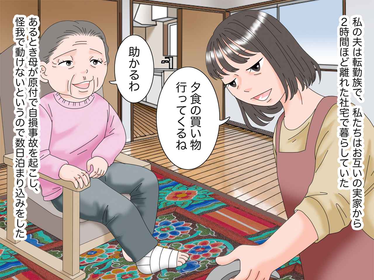 画像1: 母のお世話をする