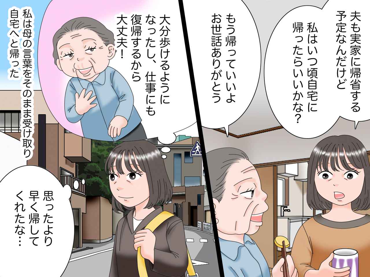 画像2: 母のお世話をする