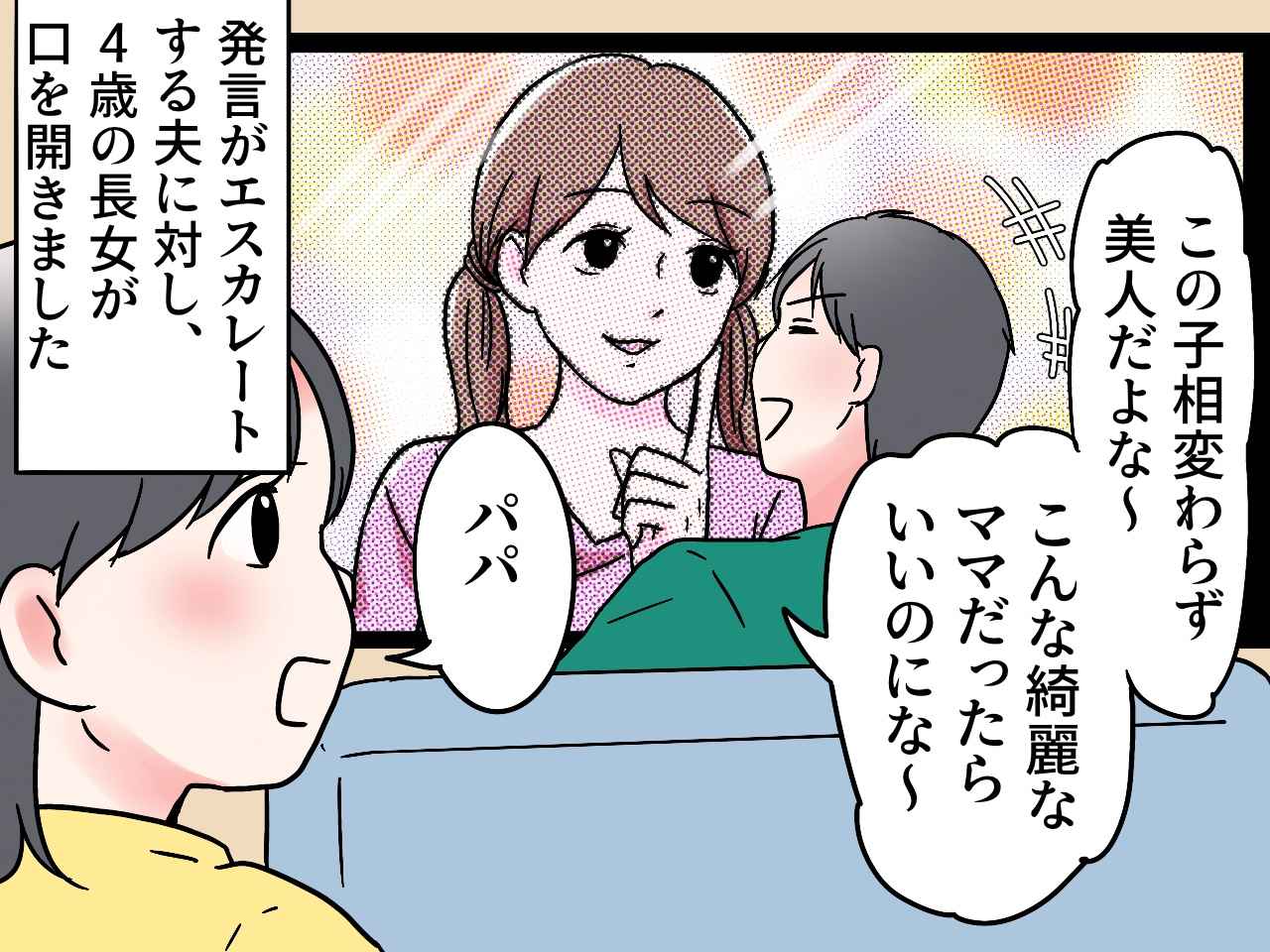 画像2: 無神経な夫の言葉