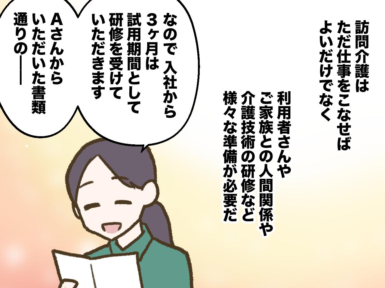 画像2: 求人条件内容通りの応募者→本当の目的は！？