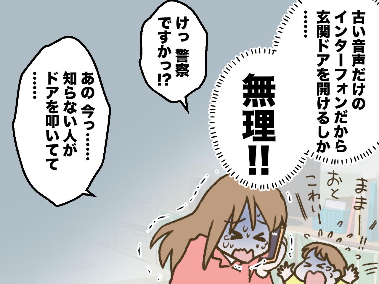 画像3: 夫の留守中に鳴り響くインターフォン