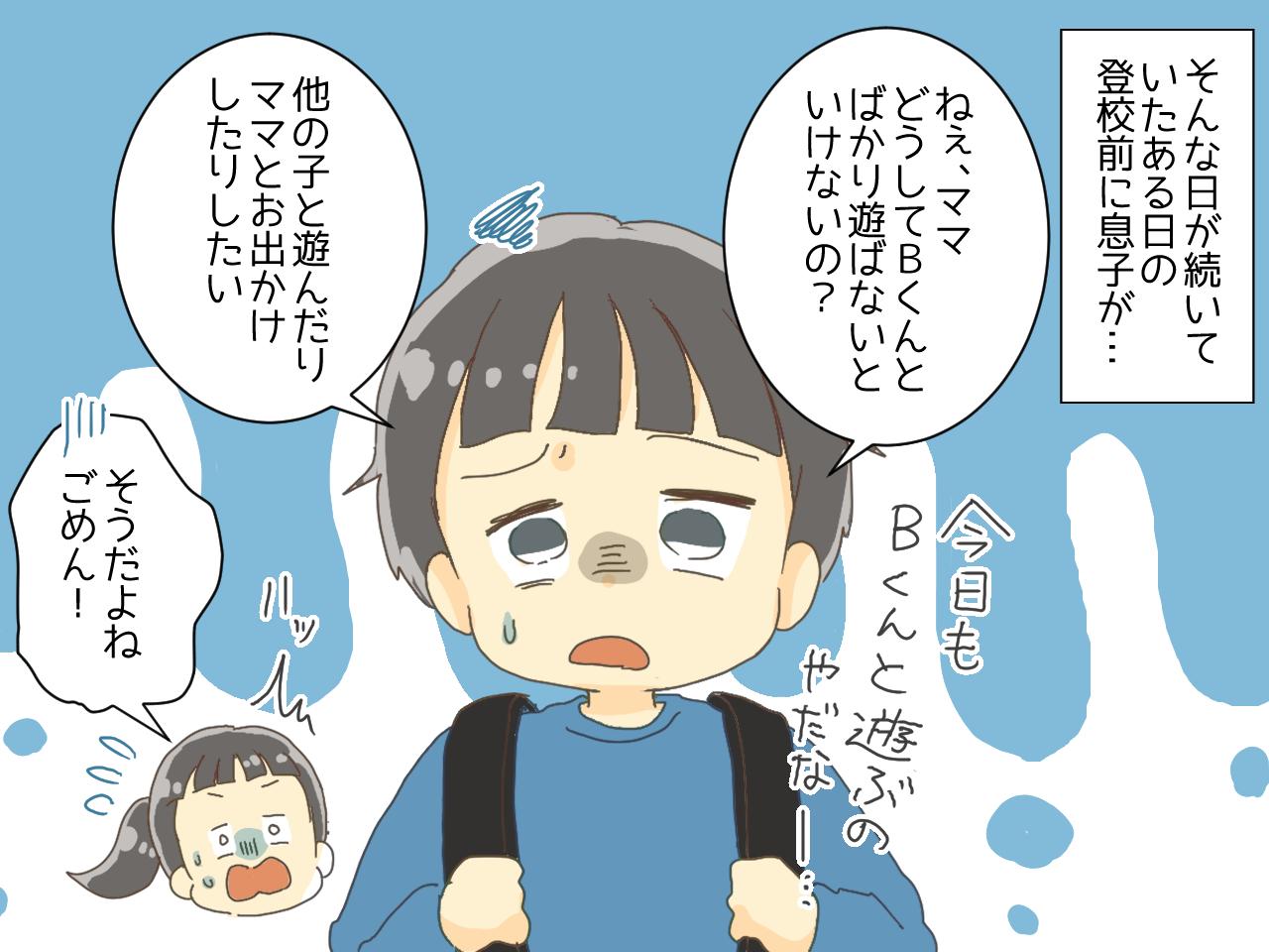 画像3: ママ友「放課後うちの子預かって！」連日続く要求に耐えきれなくなり……！？