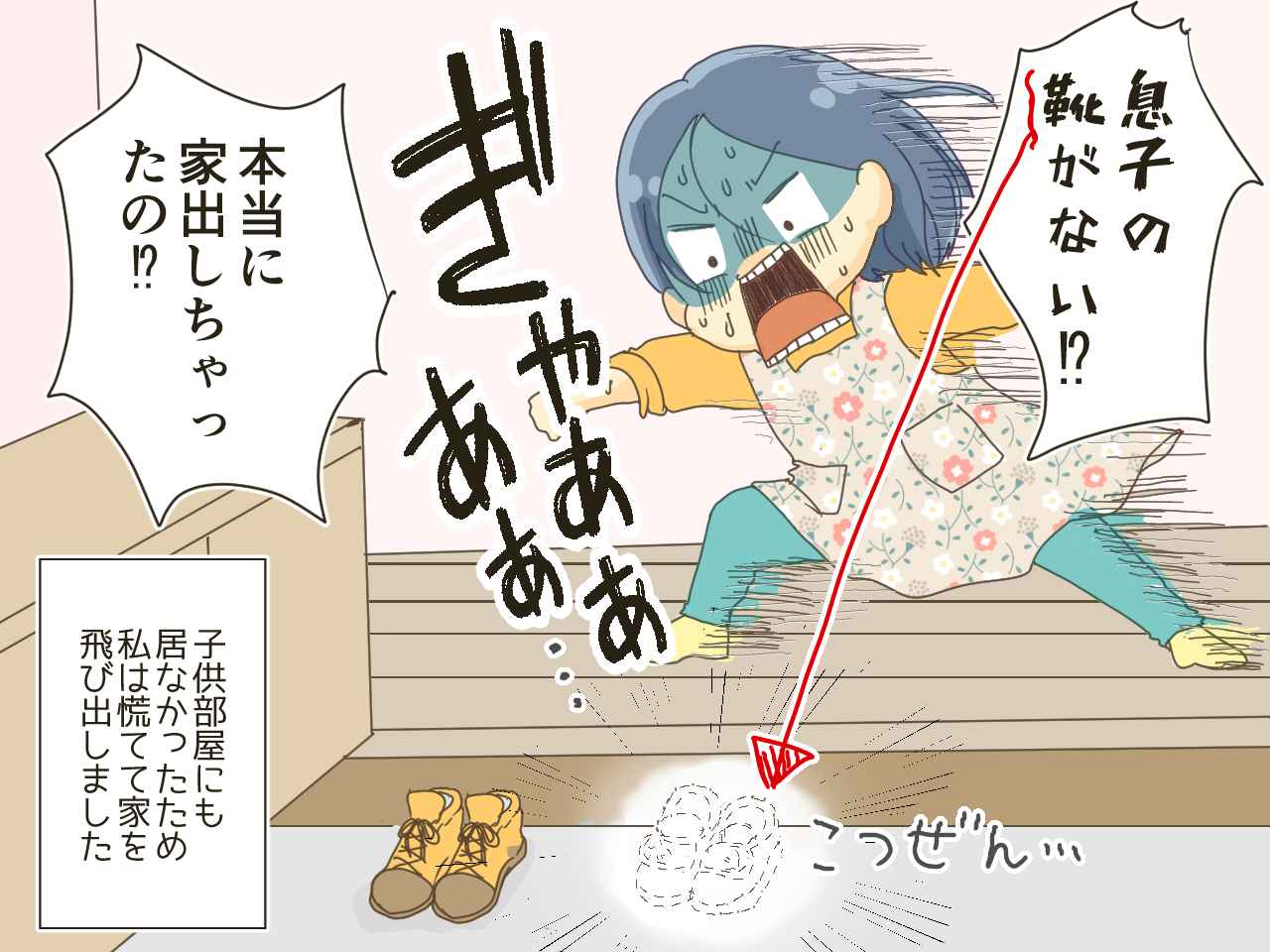 画像3: 「出て行きなさい！」わがまま放題の息子を叱ると数十分後息子が……！？