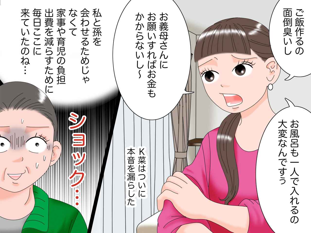 画像4: 毎日来る嫁と孫