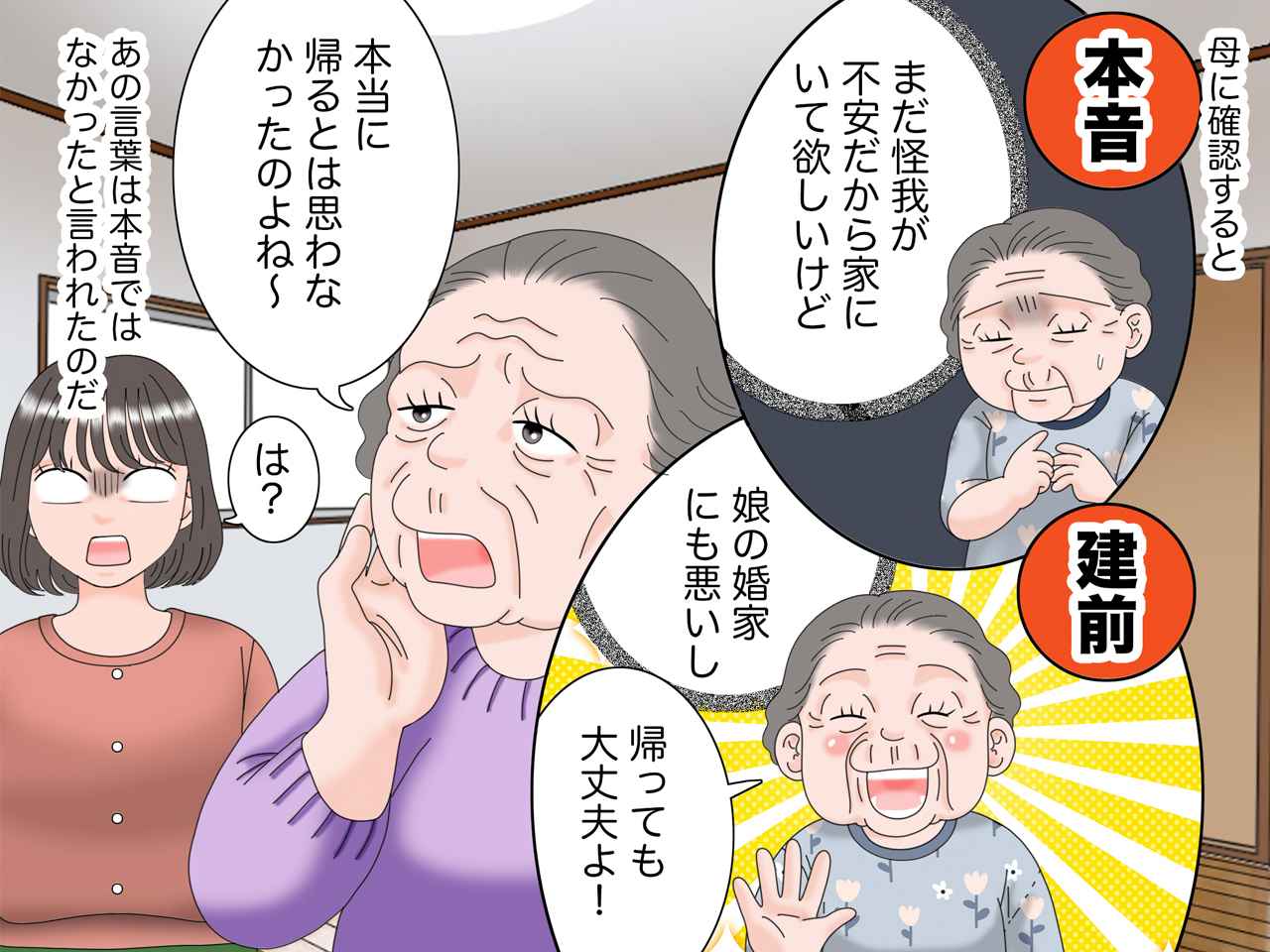 画像4: 母のお世話をする