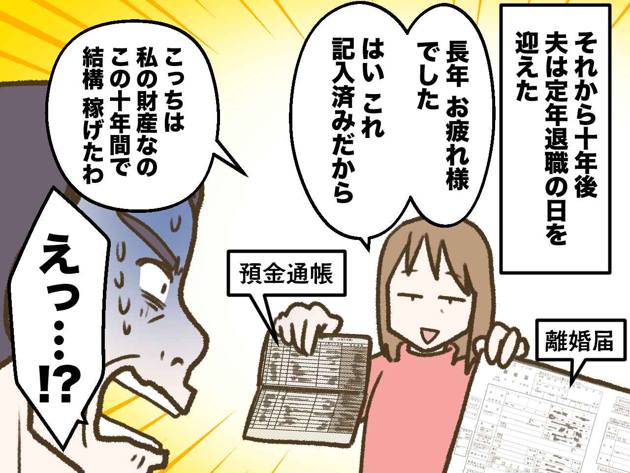 画像4: 夫の口癖は「誰のおかげで飯が食えてるんだ？！」