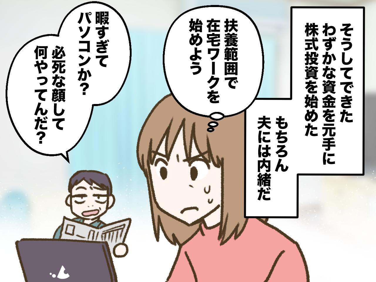 画像3: 夫の口癖は「誰のおかげで飯が食えてるんだ？！」