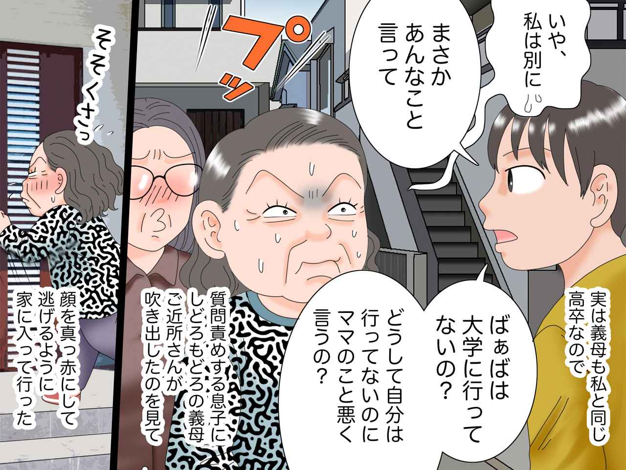 画像4: 絡んでくる義母