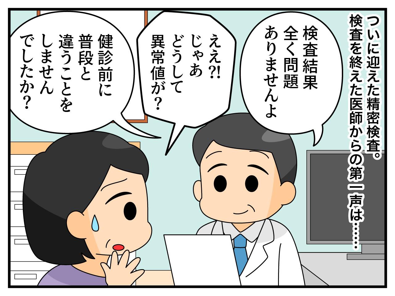 画像3: 「要精密検査」
