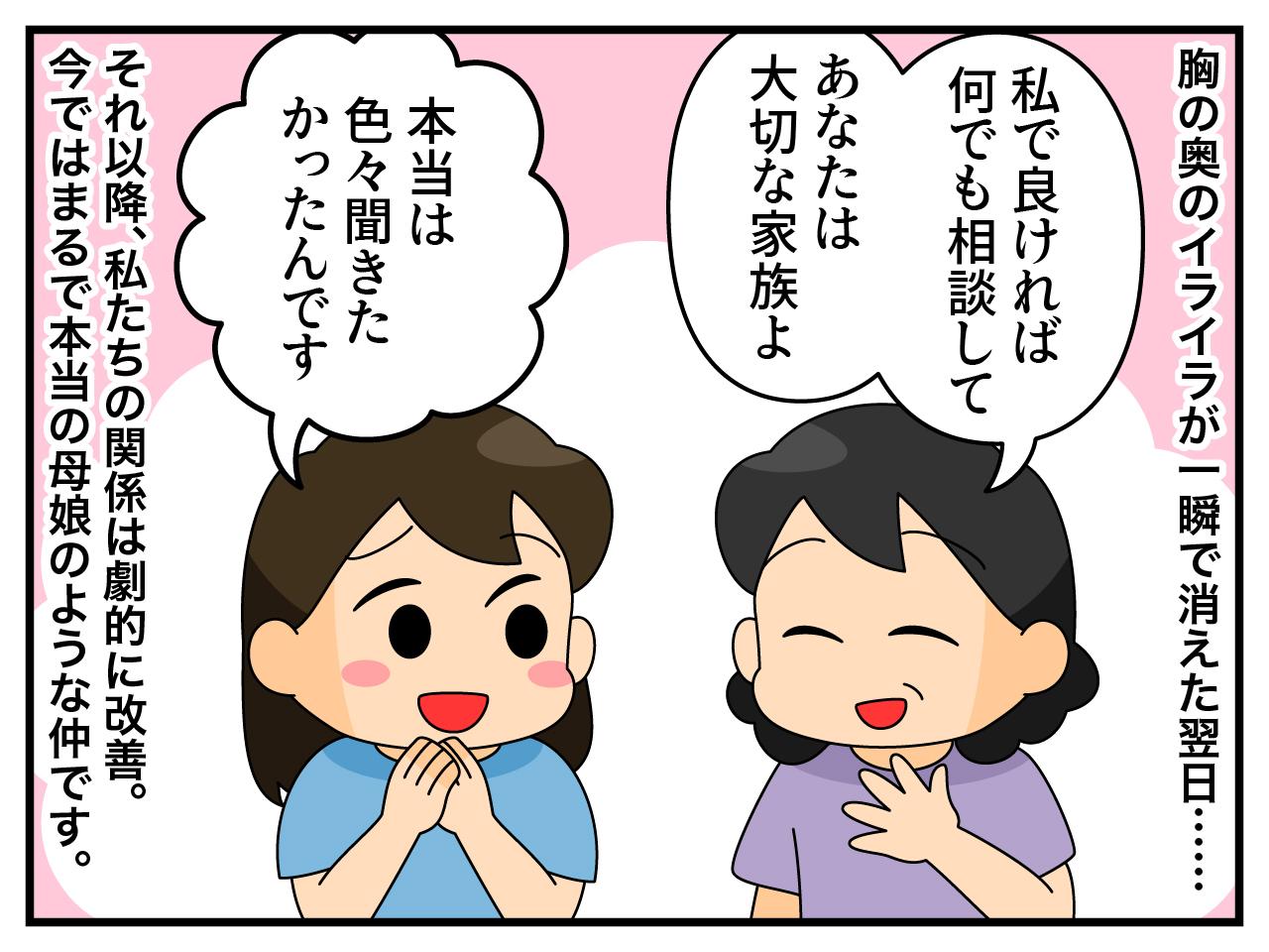 画像4: 実母にばかり頼る嫁