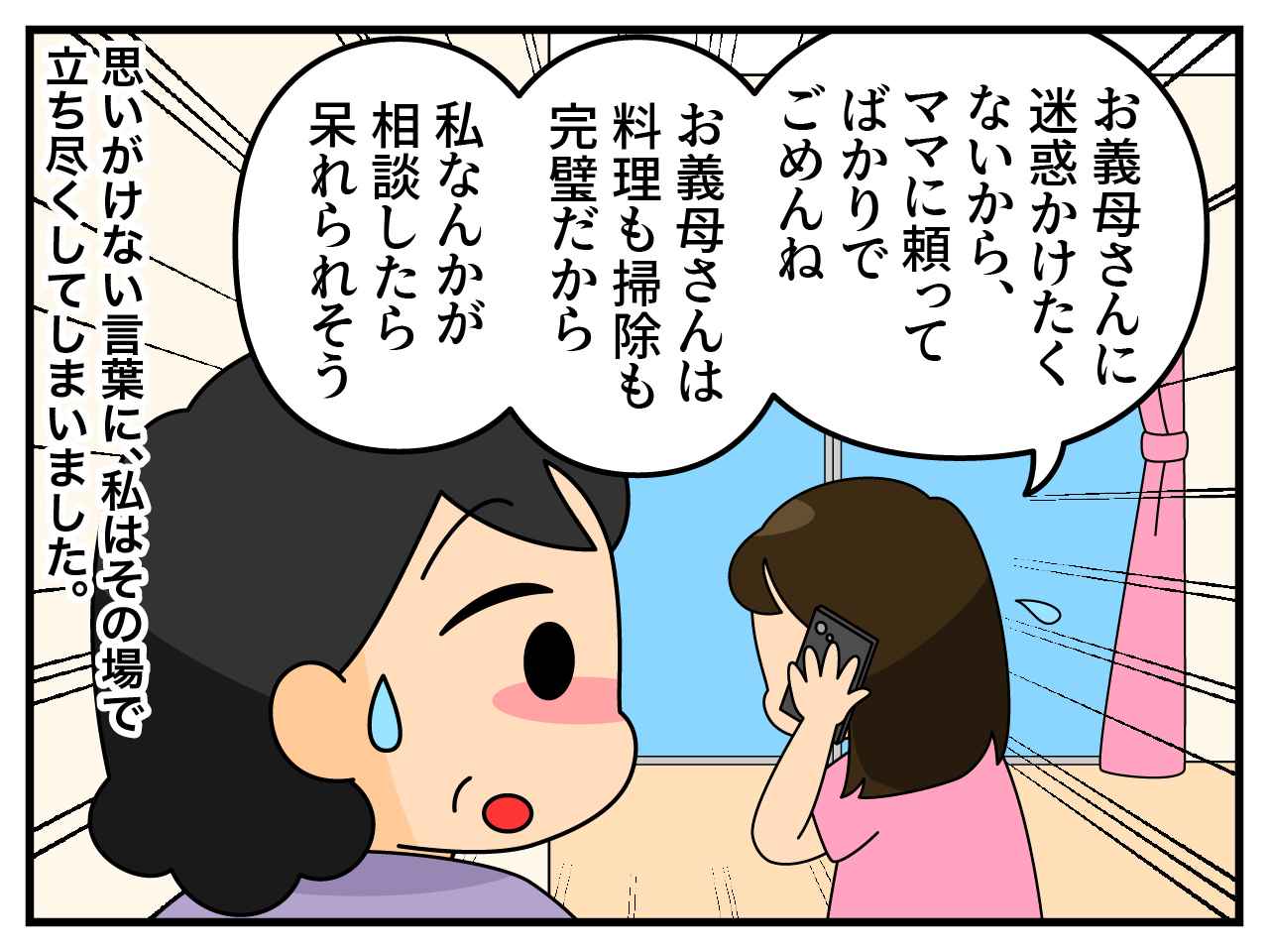 画像3: 実母にばかり頼る嫁