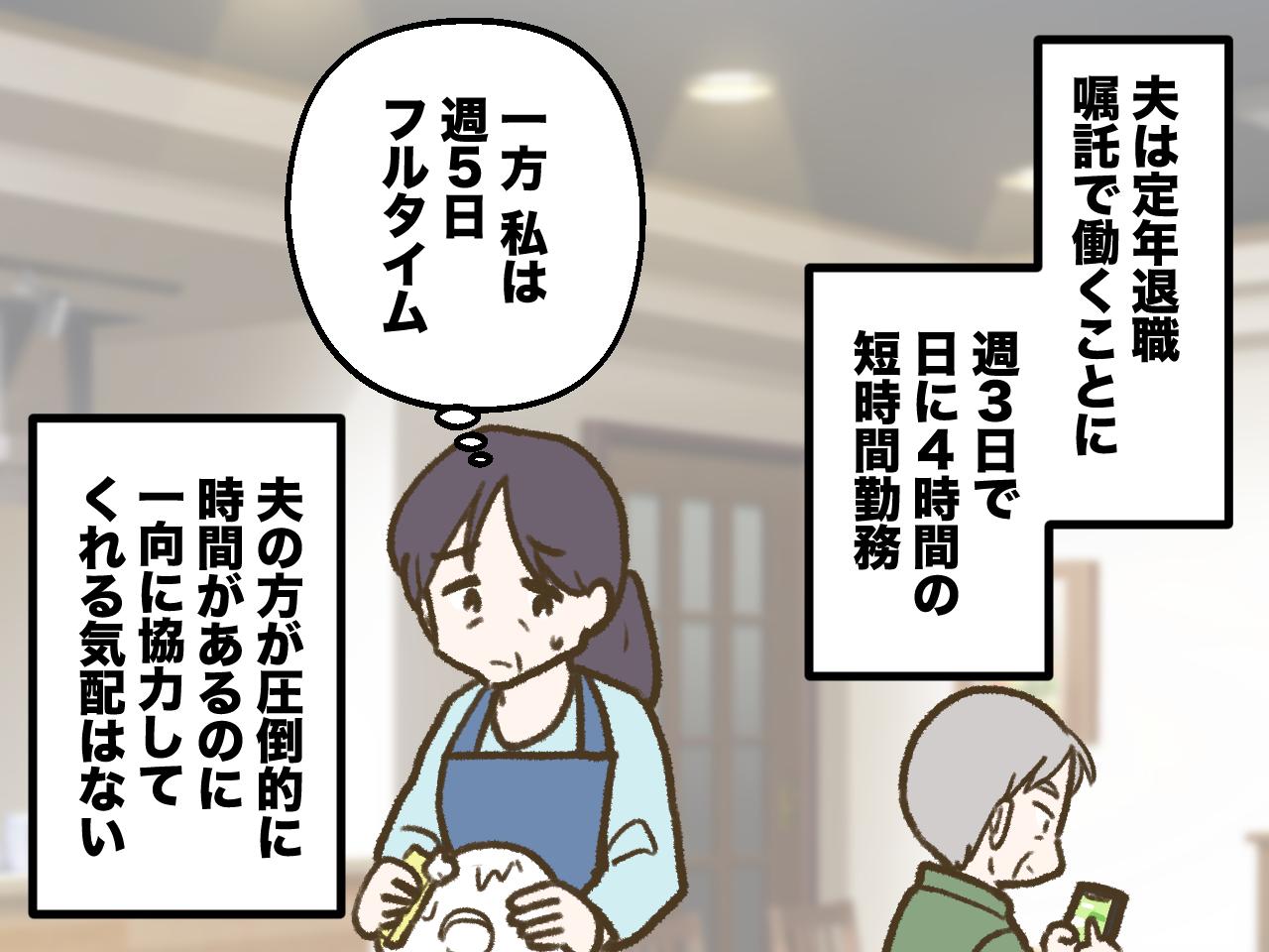 画像1: 夫は家のことを何もしない