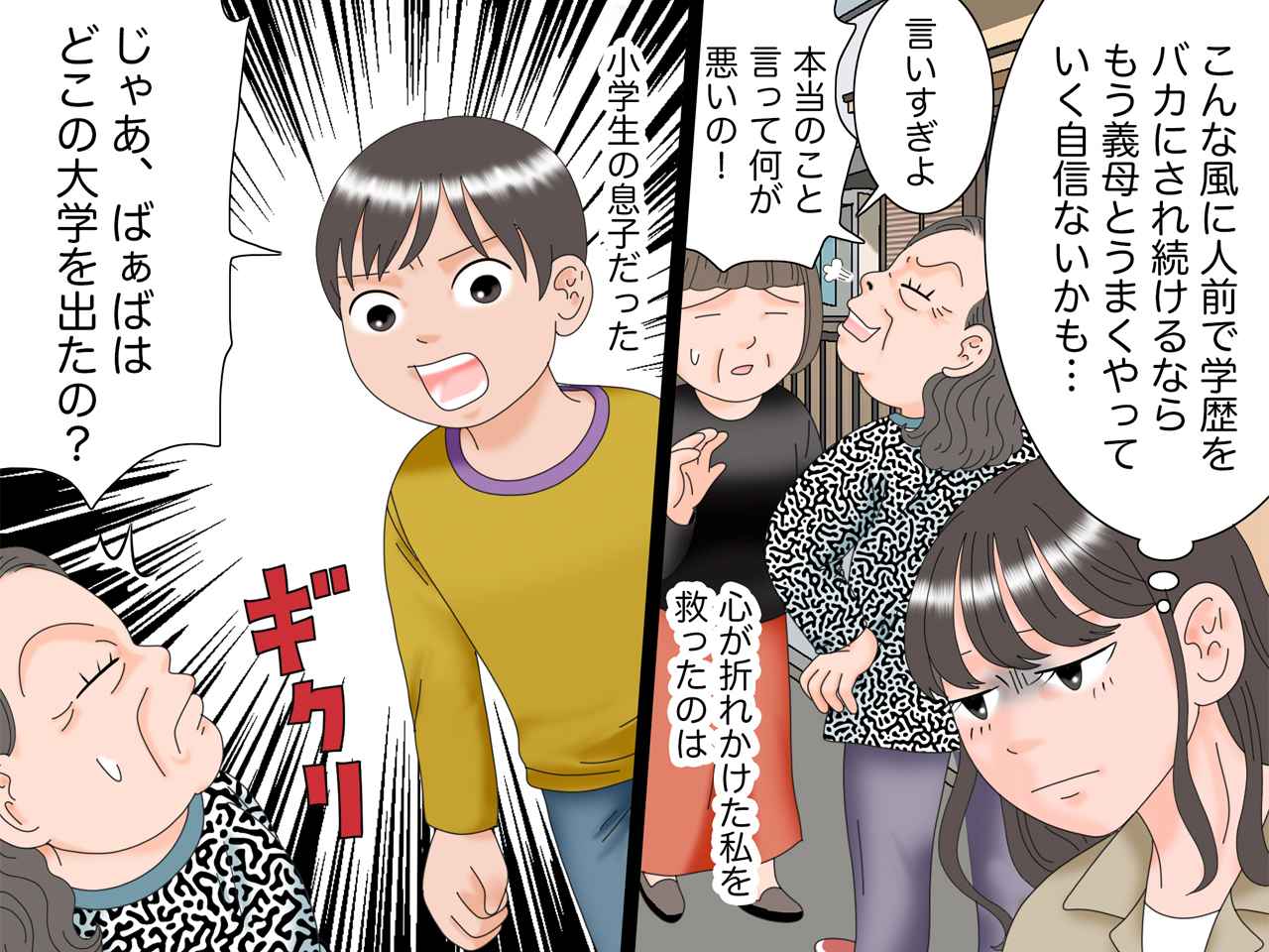 画像3: 絡んでくる義母