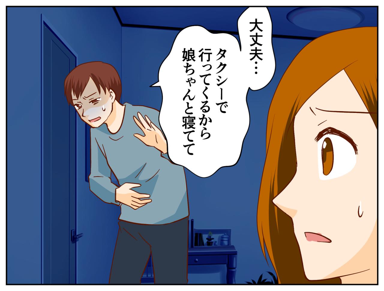 画像3: 「お腹が痛い」と言う夫