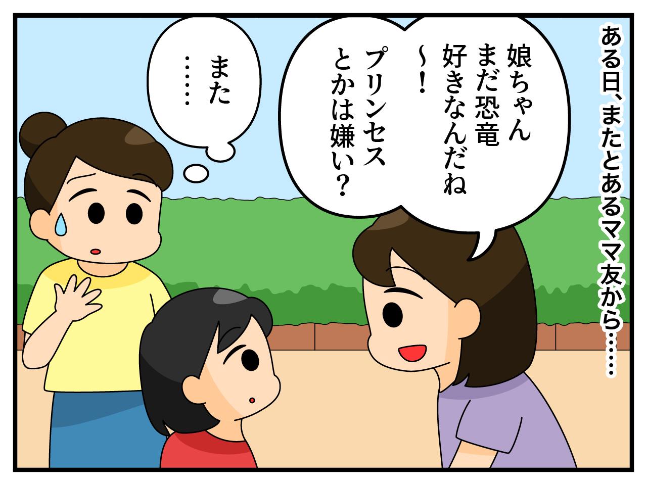 画像2: 女の子なのに恐竜？
