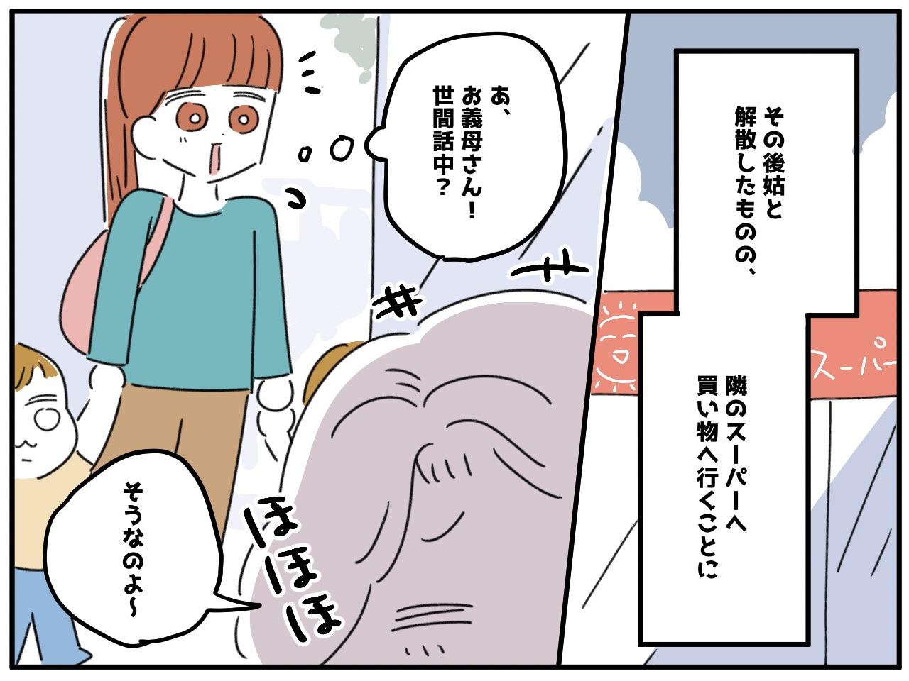 画像3: 聞いてしまった