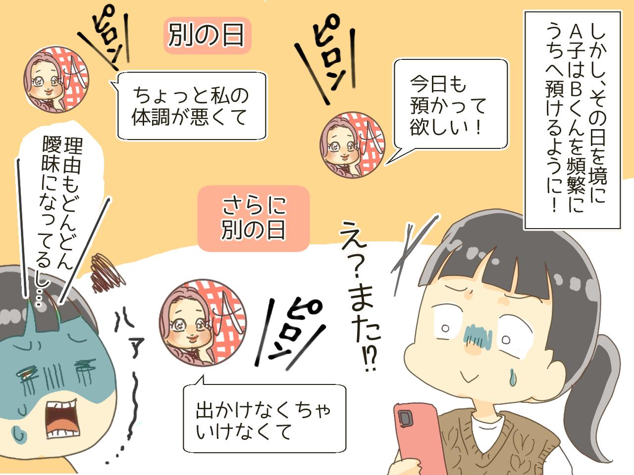 画像2: ママ友「放課後うちの子預かって！」連日続く要求に耐えきれなくなり……！？