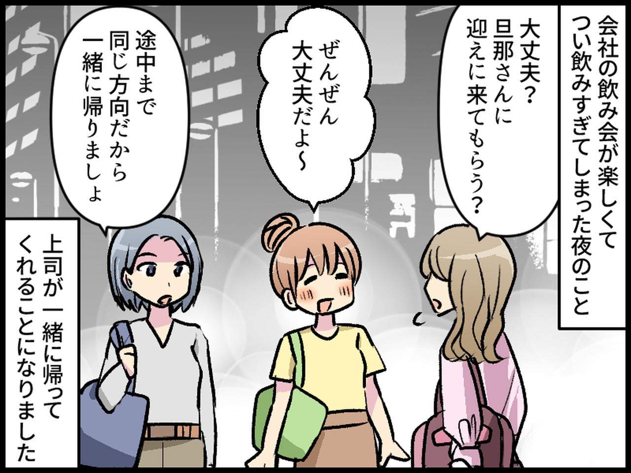 画像1: 職場での飲み会でけっこう酔ってしまった