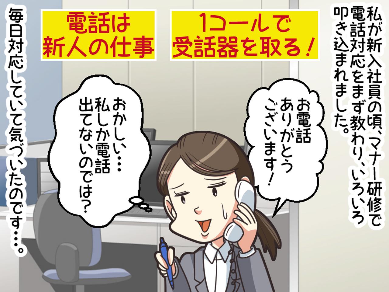 画像1: 私以外、誰も電話取ってない？