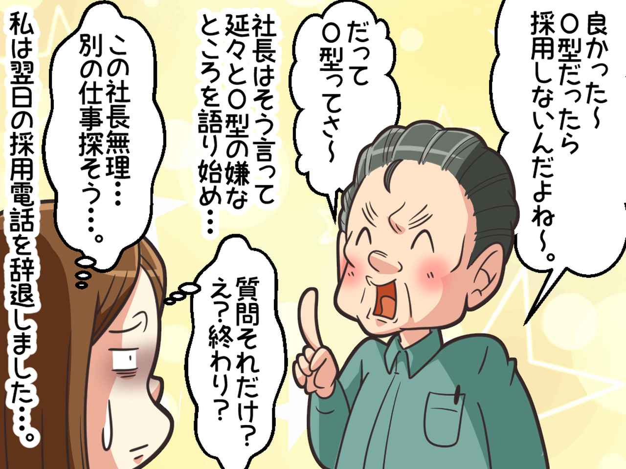 画像4: 血液型は何型？