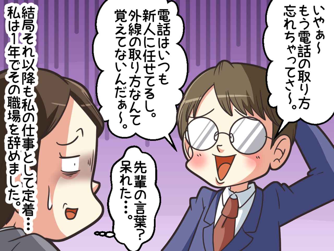 画像4: 私以外、誰も電話取ってない？