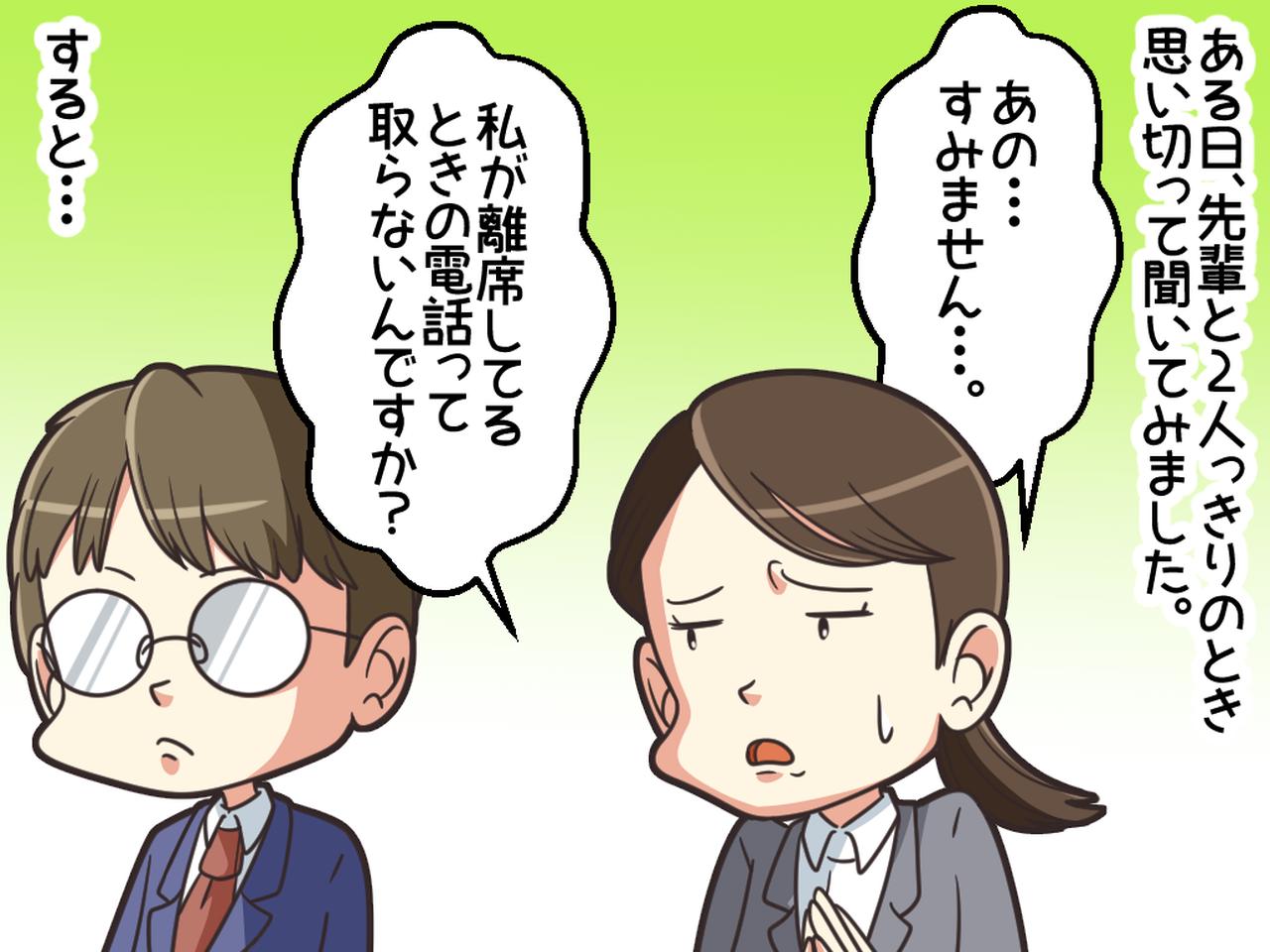 画像3: 私以外、誰も電話取ってない？