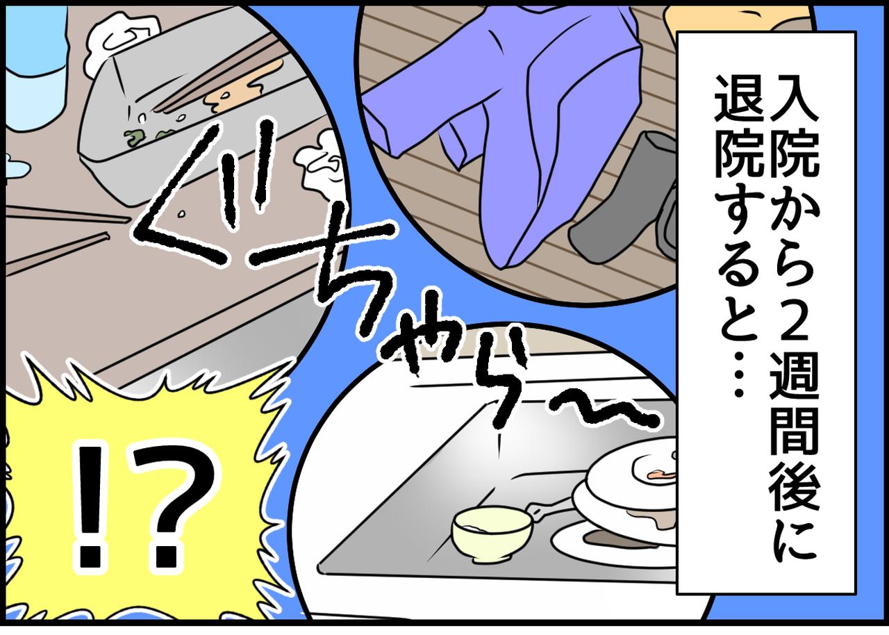 画像1: 思わずウルッ！ 散らかった部屋！ まさかの真実