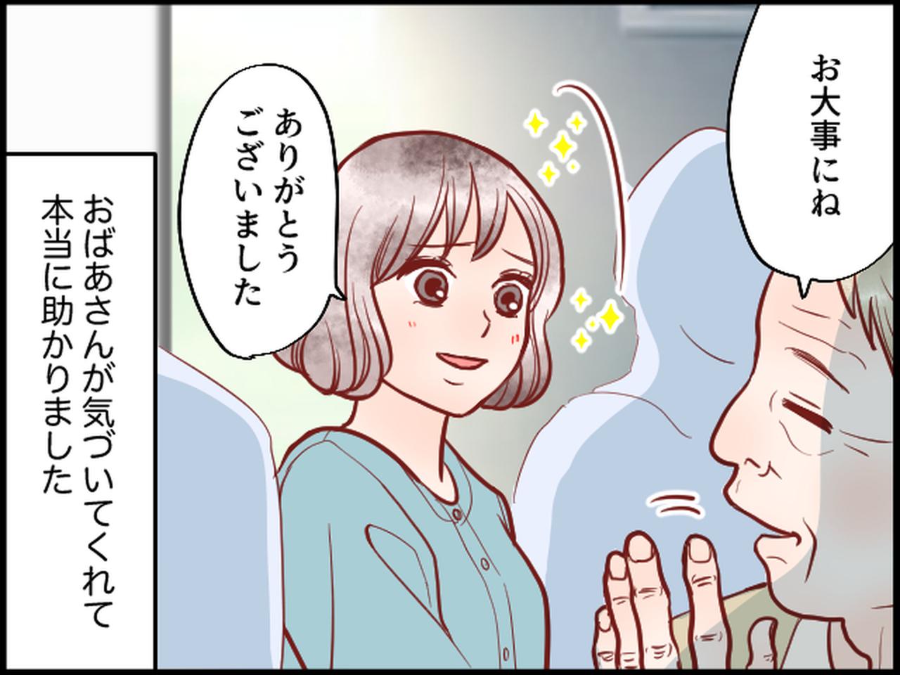 画像4: 席を譲って欲しいとは言えず……その時「こっちにおいで」