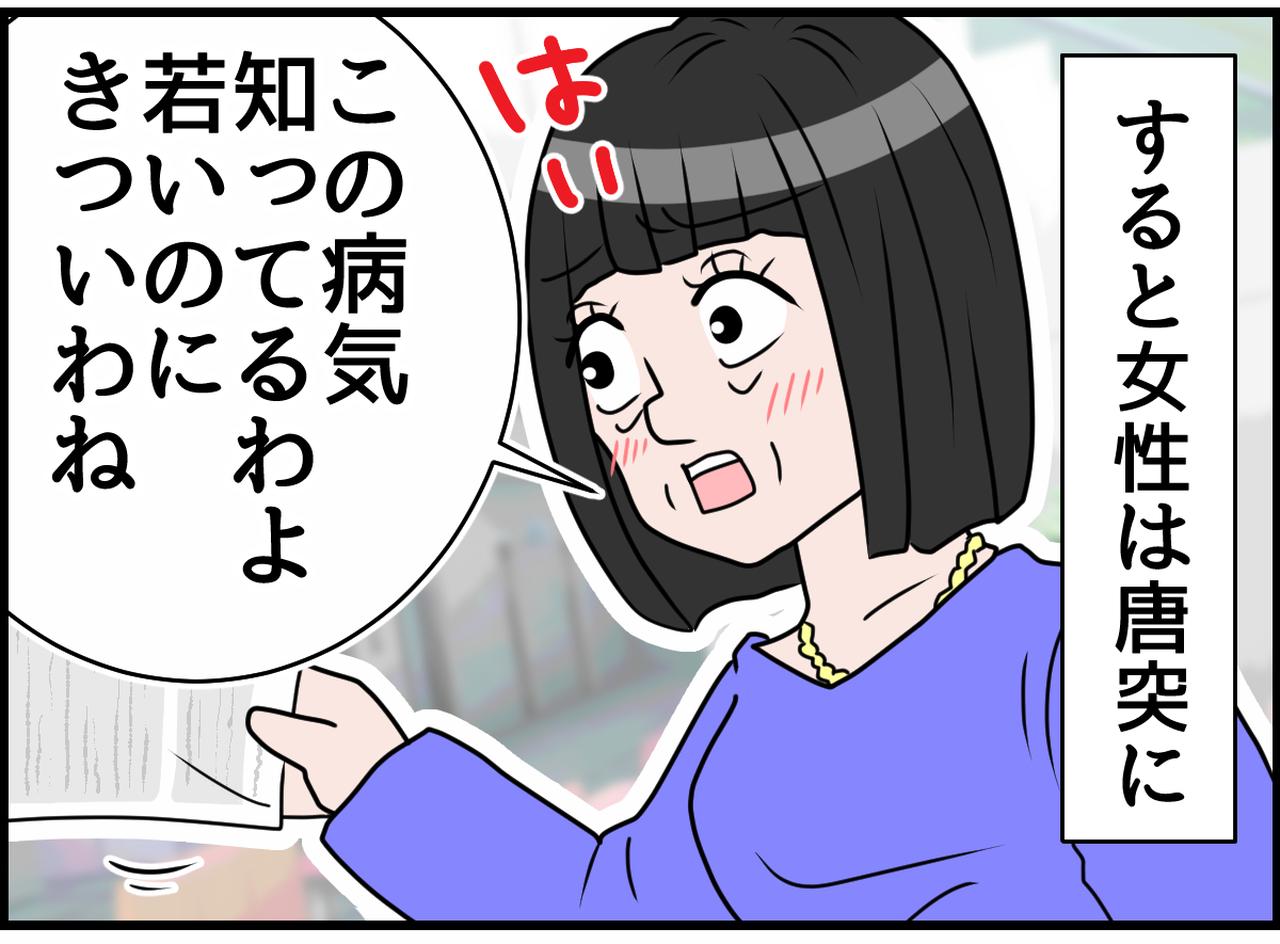 画像3: 落とした問診票！ 拾ってくれた女性に思わず絶句！！