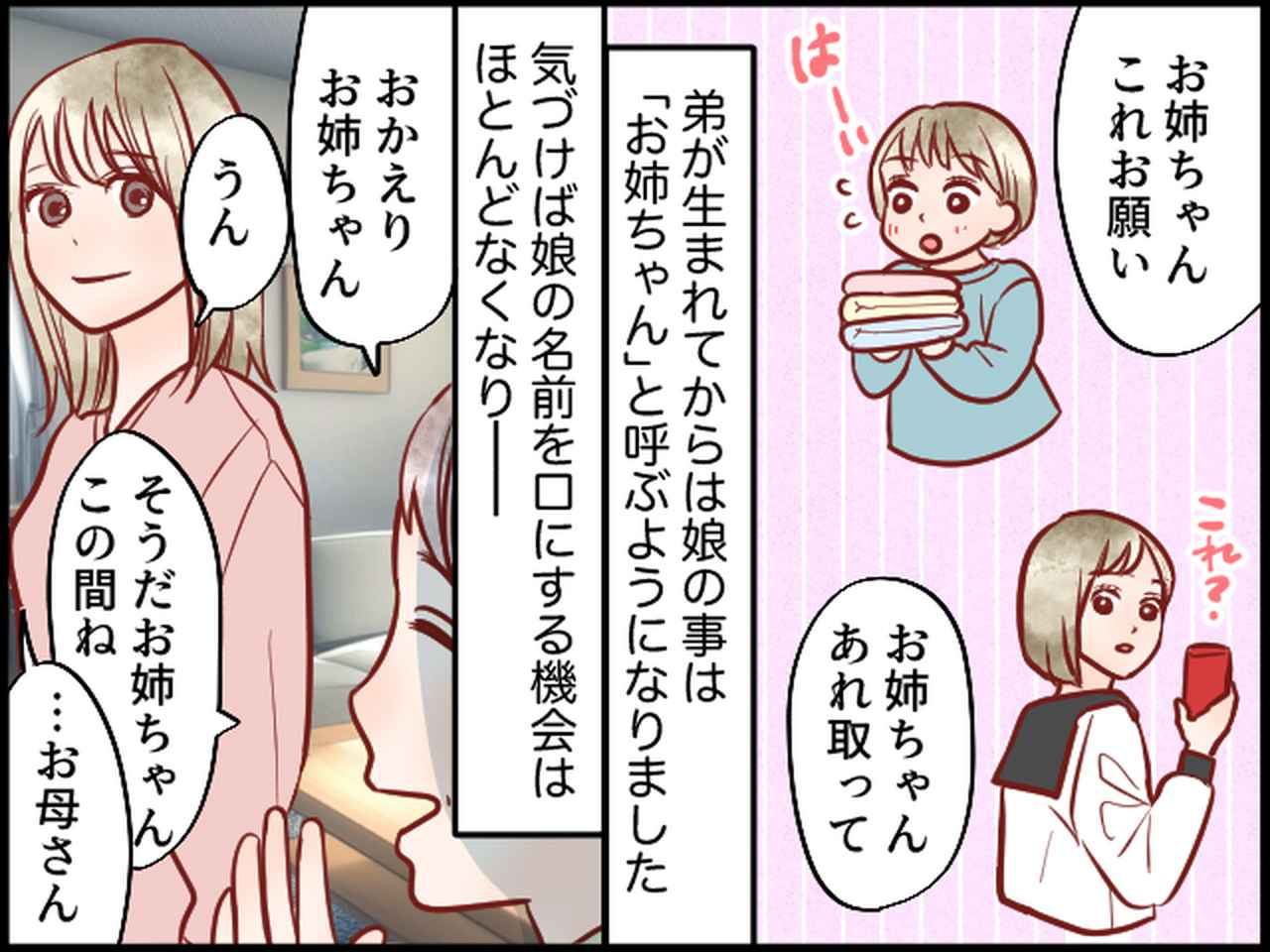 画像1: 軽い冗談に隠れた、娘の小さな訴え