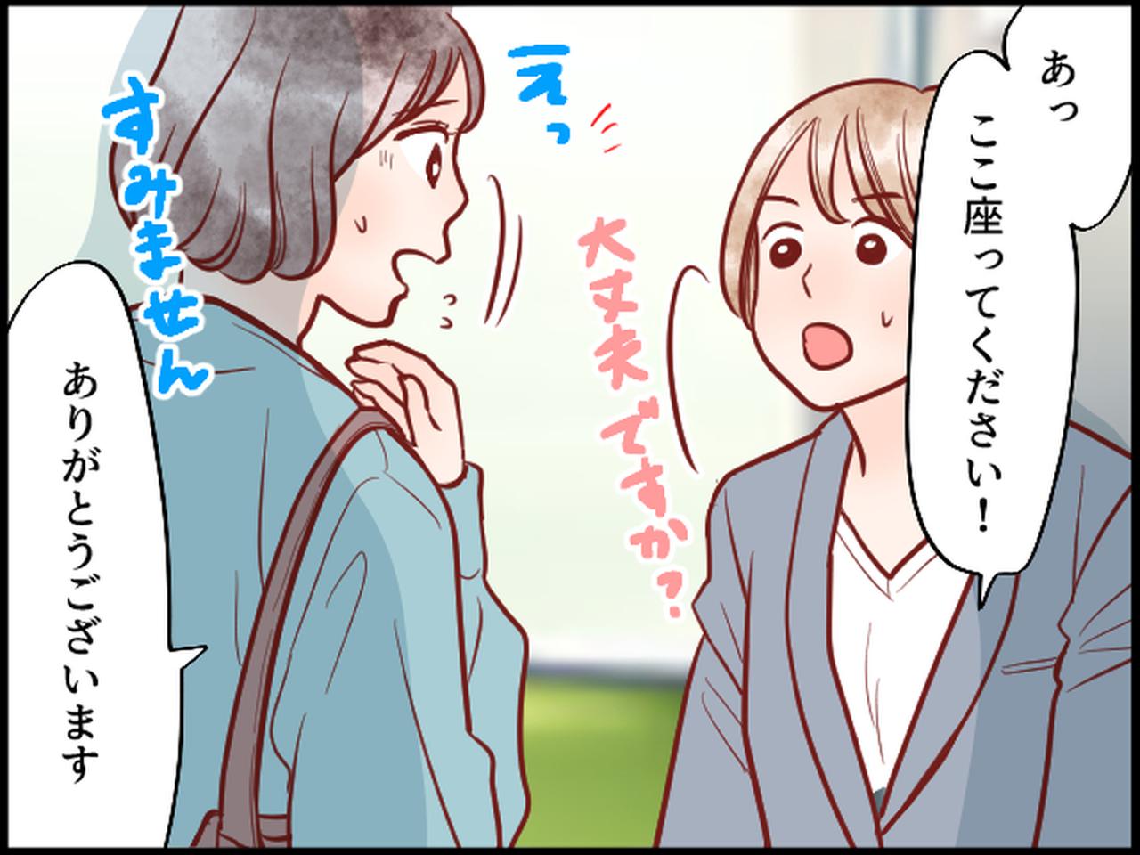 画像3: 席を譲って欲しいとは言えず……その時「こっちにおいで」