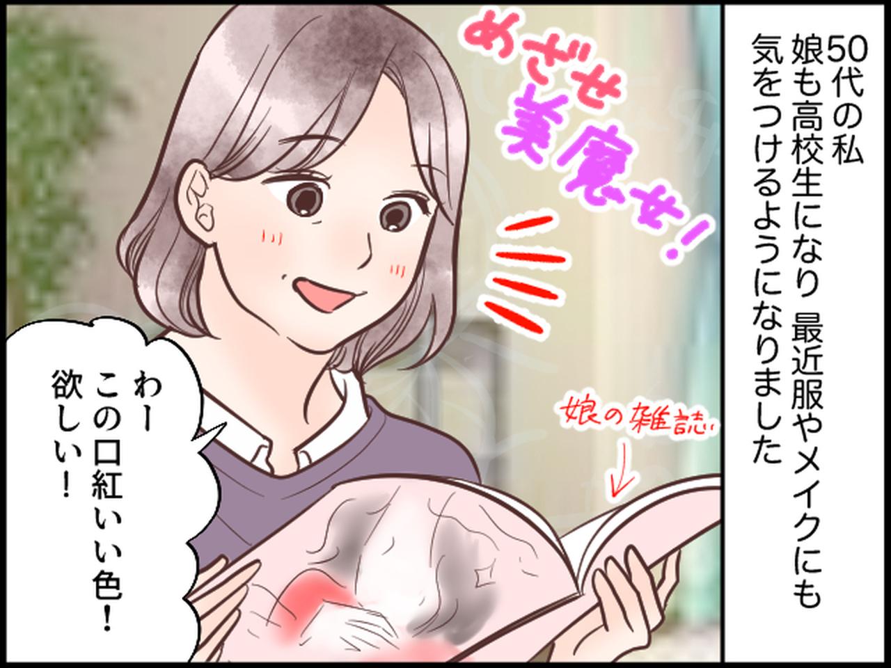 画像1: いつまでも若々しくいたい……しかしデパートでがっかりな出来事が