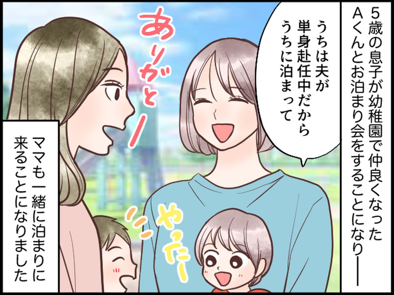 画像1: お泊まり会の夜、ママ友の「まさかの行き先」