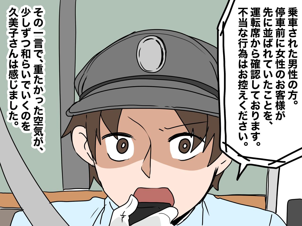 画像3: いつものバス停で理不尽な目に