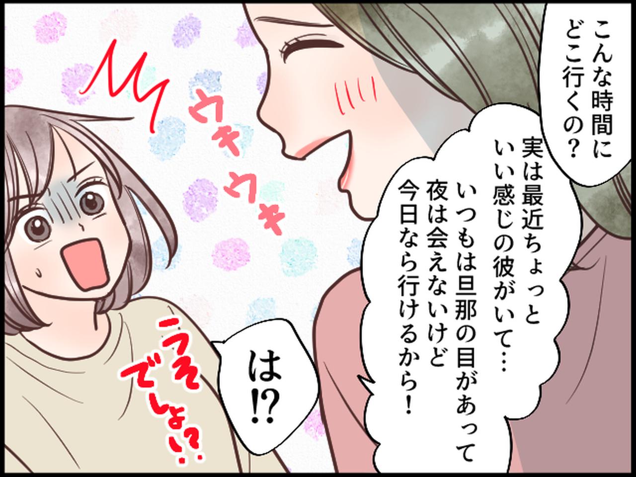 画像3: お泊まり会の夜、ママ友の「まさかの行き先」