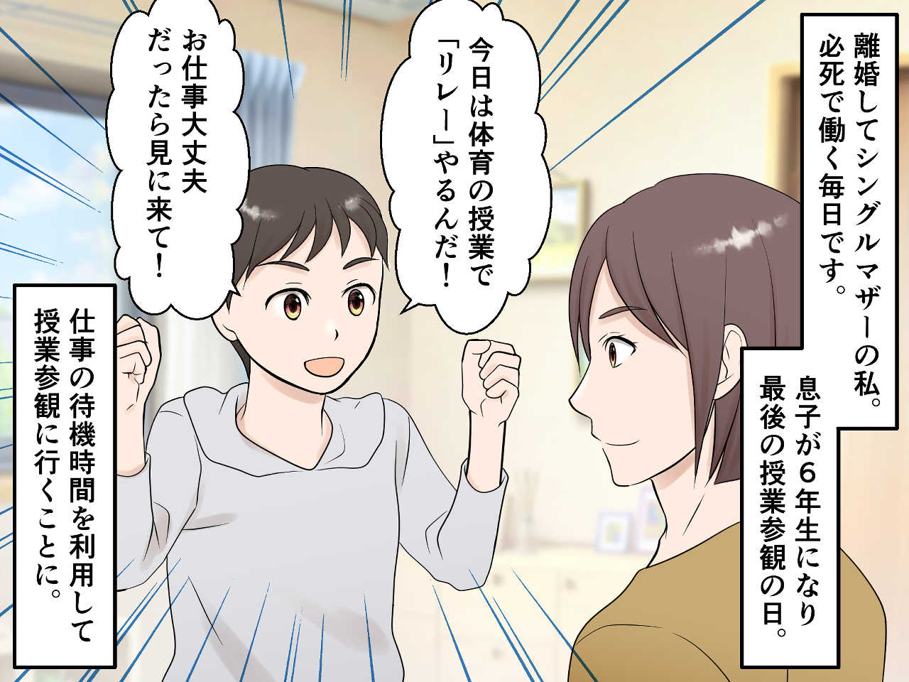画像1: 多忙なシングルマザー