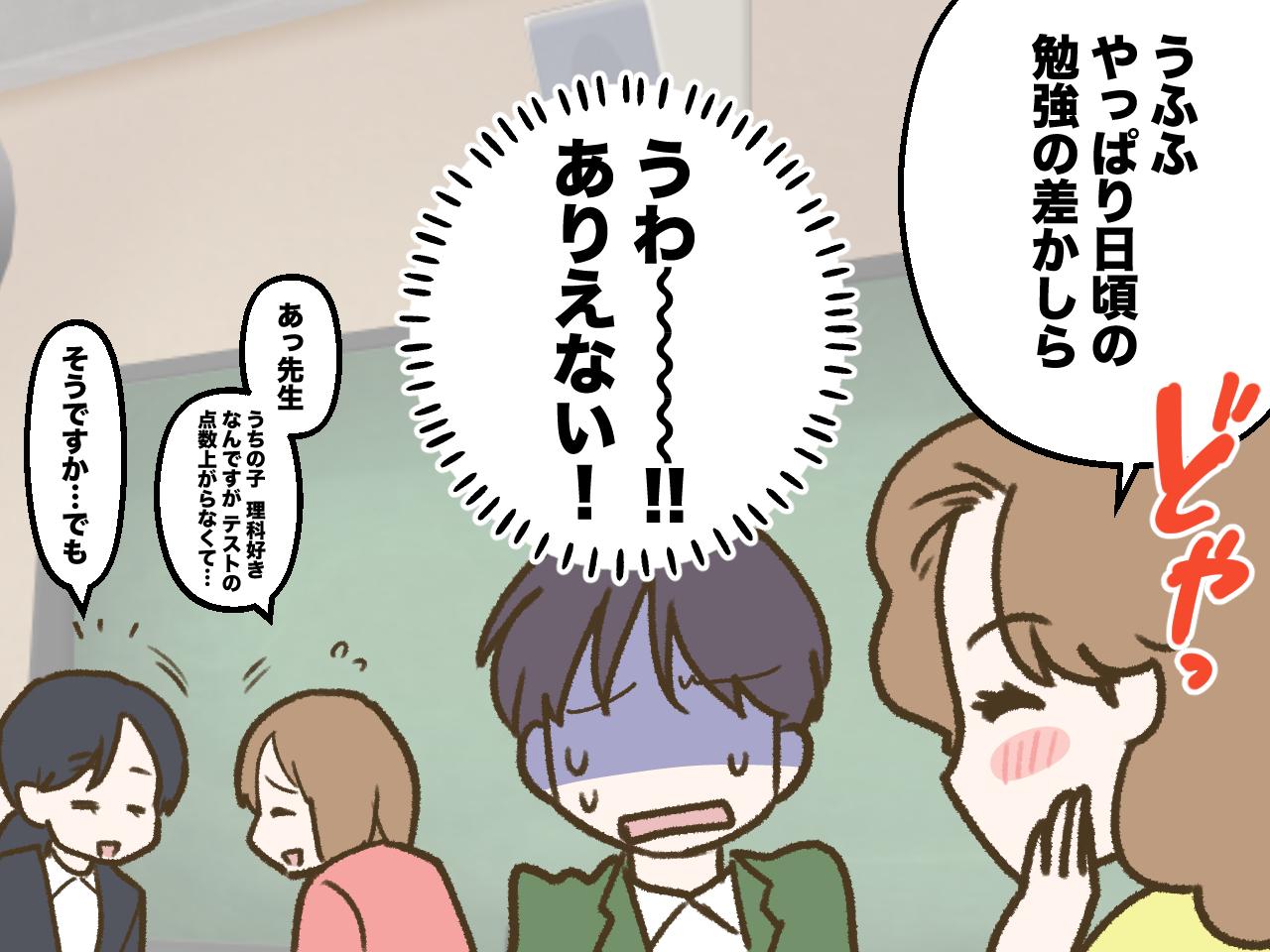 画像3: ある保護者がいきなりの成績マウンティング